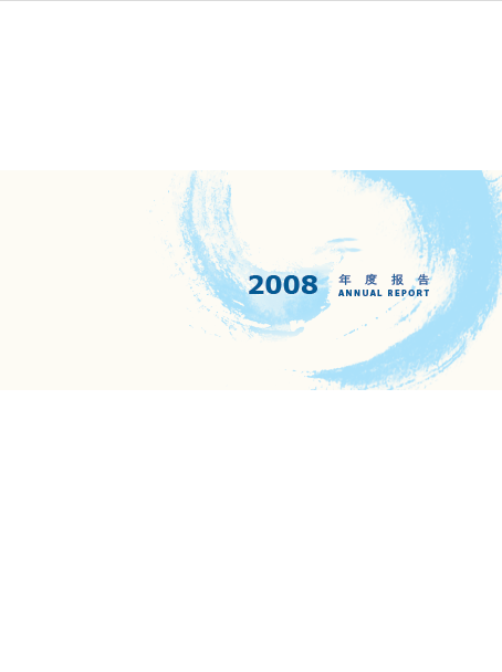 保護基金2008年年報